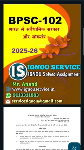 BPSC-102 Solved Assignment Hindi Medium 2025-26 #ignou #ignousolvedassignment #ignouassignment #ignouhelp #ignou2025 #solvedassignment #ignou2026 #assignmenthelp #assignment2025 #ignou_india #ignouservice | IGNOU Service | Facebook