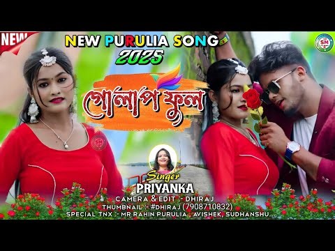 Golap Ful || গোলাপ ফুল || #Singer_jagadishpriyanka || New Purulia Song 2025 #puruliasong #trend 