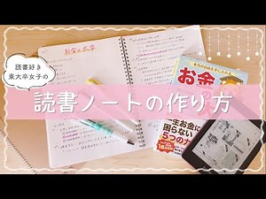 《内容を忘れない読書術》読書ノートの書き方を東大卒女子が解説￤使うペン・ノート・ふせんも紹介💐
