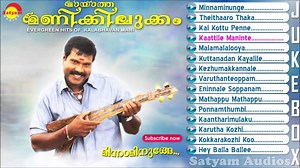 Kalabhavan Mani Songs:  നിലയ്ക്കാത്ത മണികിലുക്കം