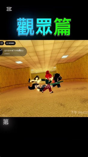 後室跳舞（觀眾篇）Backroom dance(觀眾要跳的訂閱+跟我講Roblox ID)