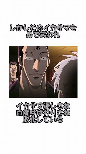 【電流キャタピラー】40秒で分かる矢木圭次について！#アカギ#アニメ