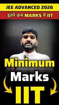 Shocking इत्ने कम Marks😳में IIT | JEE Advanced Cut Off 2026 | Minimum marks to get into IIT #iit