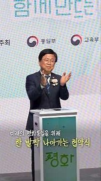 Agreement Ceremony for the Expansion of Peace and Unification Democratic Citizenship Education fo...