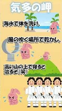 一日一分でわかる古事記 因幡の白兎編 #歴史 #一分でわかる #雑学 #プチ知識 #解説 #豆知識