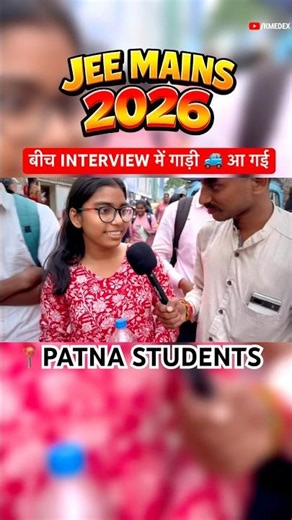 🔴JEE MAINS 2026 REACTION PATNA STUDENT🔥#jeemains #jee2026 #trending #viral #shorts #kota