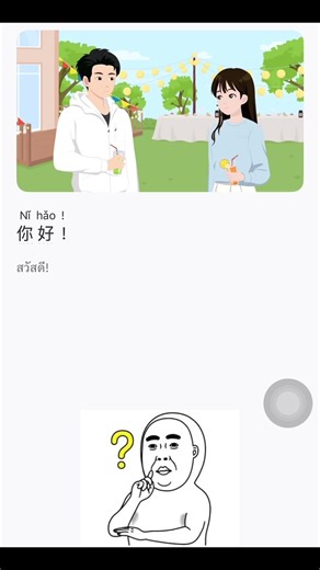 Learn Basic Chinese with HSK1
