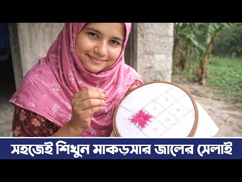 Spider Web Embroidery Stitch Tutorial Step by Step | Easy Way to Sew Spider Web