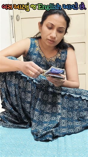 💕💕અંગ્રેજી😂😀✅ #shorts #viralshorts #shortsfeed #comedy #ytshorts #yt #ytviral #shortvideos #tranding