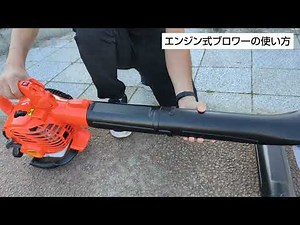 How to Use an Engine Blower