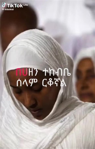 እናቴ እመቤቴ ደግፊኝ አግዢኝ እኔ ደክሞኛ