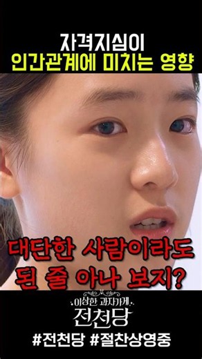 한 아이를 파멸에 이르게 할지도 모르는 그것 #영화 #이상한과자가게전천당 #전천당