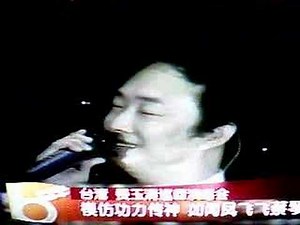 Fei Yu Ching End of concert in taiwan news 2007