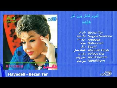 HAYEDEH / THE ALBUM / BEZAN TAR آلبوم بزن تار هایده