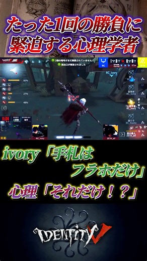 How a psychologist feels when forced into a highly unfavorable hatch escape race #IdentityV #reject