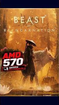 RX 570 in Beast of Reincarnation on a low-end PC: Not bad for AMD