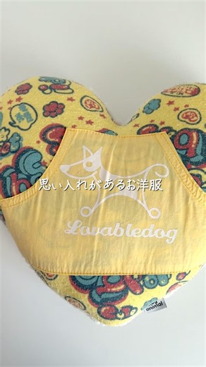 ポケットがかわいい犬服をハートのクッションにリメイク♡