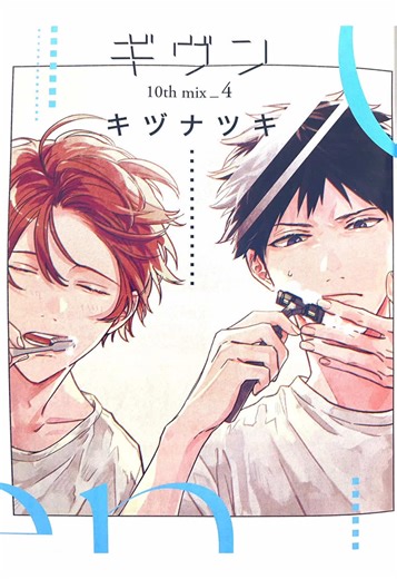 Cute cute cute sugoi #given #mafuyu #uenoyama #edit #fyp | Given Edits