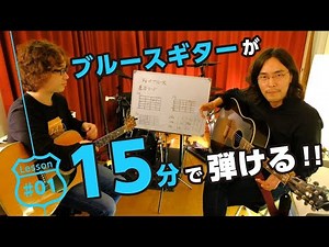 You can play blues guitar in 15 minutes.#1