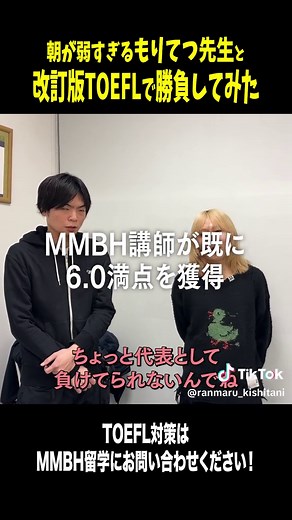 TOEFL改訂版で勝つ！もりてつ先生攻略法