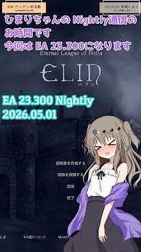 [Elin] Himari-chan's Nightly Communication EA 23,300
