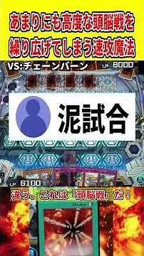A quick-play spell card that unleashes an incredibly sophisticated battle of wits [Yu-Gi-Oh! Mast...