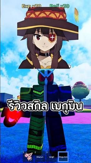 rock fruit รีวิวสกิล เมกุมิน megumin #roblox #game #rockfruit #anime