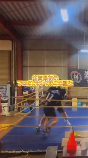 SAGA M&O PRO BOXING GYM on Instagram: "佐賀県初のプロボクシングジム 1月末に認証予定#ボクシングジム #ボクシング"
