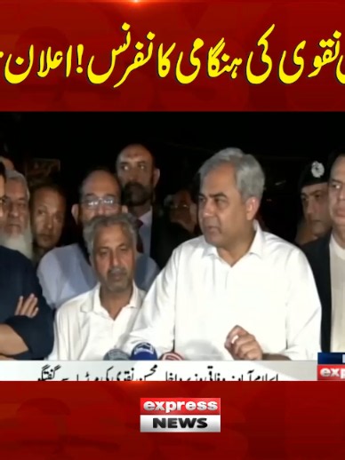 محسن نقوی ہنگامی پریس کانفرنس اعلان — تازہ ترین فیصلہ