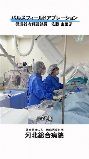 【不整脈へのパルスフィールドアブレーション】アブレーションの対象疾患 #河北総合病院 #杉並区 #循環器内科 #不整脈 #アブレーション