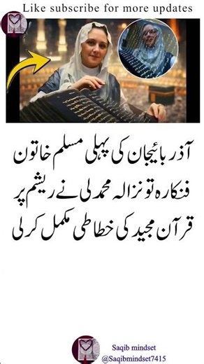 Beautiful Quran Calligraphy on Silk by Azerbaijan’s First Muslim Female Artist ✨#QuranArt#Islamic