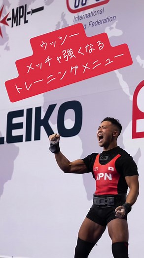 パワーリフティングトレーニングメニュー | ウッシーの275キロポーズデッドリフトから始まる筋トレ