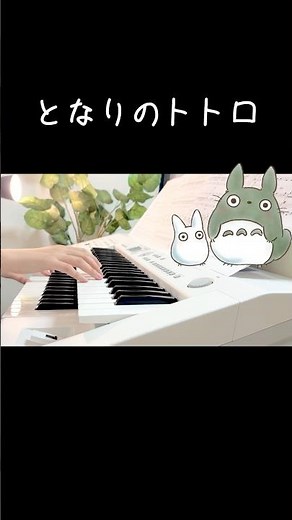 【エレクトーン】となりのトトロ/久石譲-エレクトーングレード5級楽譜使用 #yamaha #ジブリ #エレクトーン #electone #totoro #久石譲 #ヤマハ