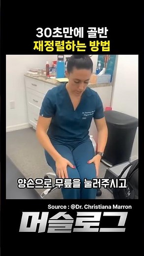 How to realign a misaligned pelvis in just 30 seconds #shorts #pelviccorrection #posturecorrectio...