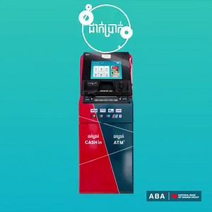 ធ្លាប់ឮព័ត៌មាន អំពី ABA 24/7 ដែលទើបបន្ថែមថ្មីៗនេះដែរឬទេ? ទីតាំងស្វ័យសេវាទាំងនេះ ត្រូវបានដាក់ឲ្យដំណើរការនៅតំបន់ប្រជុំជនអ៊ូអរ ដែលលោកអ្នកអាច ដាក់/ដកប្រាក់ ក៏ដូចជាដាក់មូលប្បទានបត្រចេញដោយធនាគារនានានៅកម្ពុជា។ ទីតាំងពីរ បានបង្ហាញវត្តមានរួចហើយ ដោយមួយ ស្ថិតនៅម្ដុំស្តុបនាងគង្ហីង កែងផ្លូវ 182 និងផ្លូវ 217 និង មួយទៀតស្ថិតនៅទល់មុខអតីតសណ្ឋាគារ Great Duke នៃមហាវិថីម៉ៅសេទុង។ សូមបន្តតាមដាន ទីតាំងស្វ័យសេវា ABA 24/7 ថ្មីៗ នឹងមានបើកនៅជិតតំបន់លោកអ្នកនាពេលឆាប់ៗខាងមុខនេះ។ Have you already heard about ABA 24/7, the lat