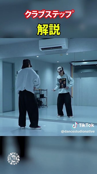 クラブステップダンスの基本を学ぼう