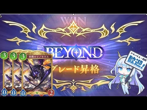 【リプレイあり】飲酒リノエルフ(CR1892～)【Shadowverse: Worlds Beyond/シャドバWB】