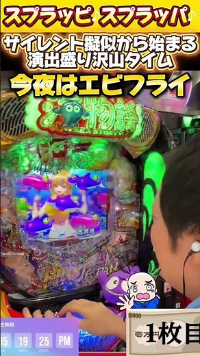 極JAPAN【サイレント擬似＆炎目＆魚群＆昇格】演出盛り盛り。 グーチョコランタン スプラッピスプラッパ打法 #パチンコ #海物語 #パチスロ