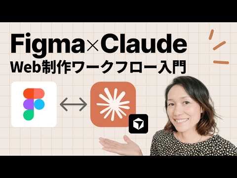 Getting Started with Figma × Claude Code! An Introduction to Web Development Workflows in the AI ...