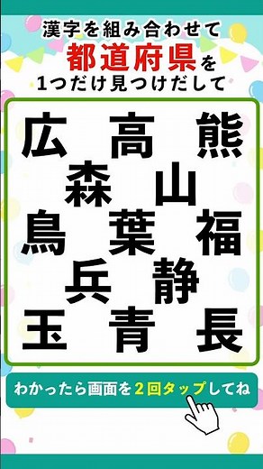 【🔸都道府県クイズ🔸】組み合わせて1つだけ見つけて❗️