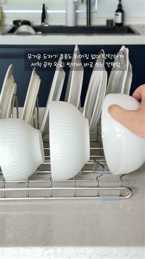#협찬 살림은 장비빨! 주방 수납의 신세계 #스파이더락 #그릇정리대 #접시거치대 #접시정리대 #주방수납장