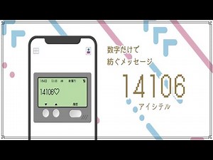 【14106】令和のポケットベルアプリ プロモーションムービー【ポケベル】