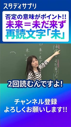【１分解説】再読文字「未」 #切り抜き #勉強 #国語 #漢文