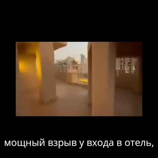 Удар и пожар в Дубаи. Иран наносит удары.