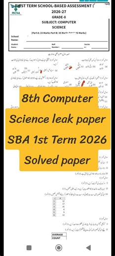 class 8 Computer paper First term 2026 | 8th class ka Computer ka paper First Term | SBA 1st Term