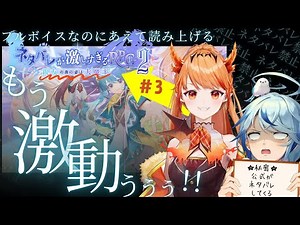 【 ネタバレが激しすぎるRPG2 ③ 】第3章～ラストまで！ #ネタ激 まさかのボイスオフで読み上げ！初見プレイ実況配信！【 #エクラタイム / VTuber/エクラタタン 】