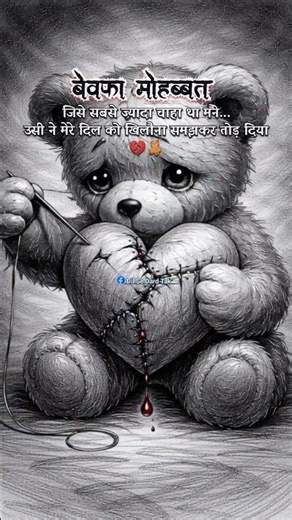 Some hearts break quietly… like a sad teddy 🧸💔#HeartBroken#SadReels#PainfulLove#EmotionalEdit