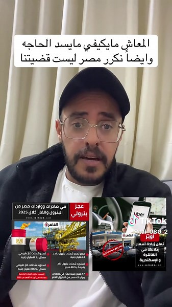 ‏مصر وزيادة الاسعار #السعودية #اكسبلور #اكسبلورexplore #الكويت #مصر