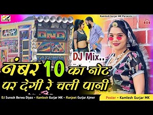 New Marwadi Song Dj Remix mummy number 10 ka note per degi re // New Rajasthani Dj Remix Song 2025