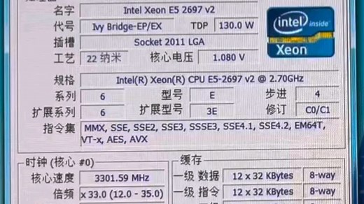 ！X79平台最高规格E5~INTEL XEON E5-2697V2处理器默频状态下性能参数和CPU-Z测试得分！感谢粉丝“温特斯温上尉”提供测试视频！
